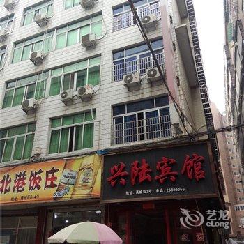 苍南兴陆宾馆酒店提供图片