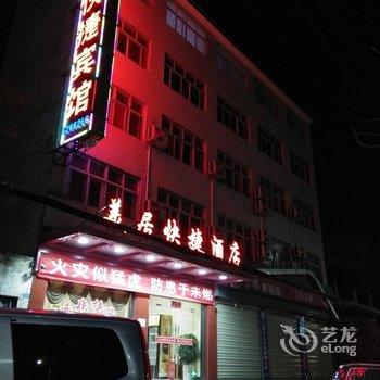 襄樊南漳美居快捷宾馆酒店提供图片
