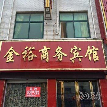 方城金裕商务宾馆酒店提供图片