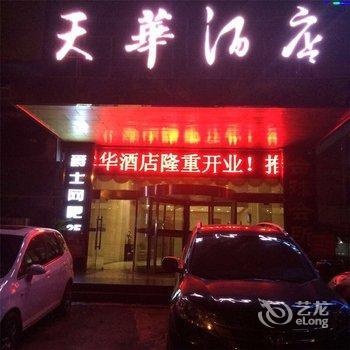 株洲天华酒店酒店提供图片