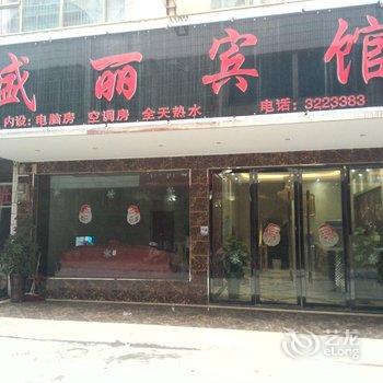 独山盛丽宾馆酒店提供图片