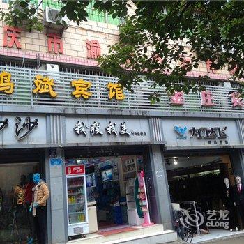 重庆金庄宾馆酒店提供图片