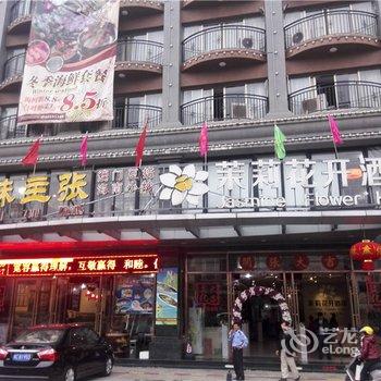 琼海茉莉花开酒店酒店提供图片