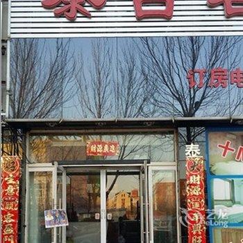 锦州泰吉客栈酒店提供图片