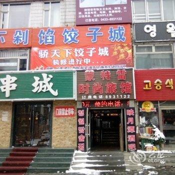 延吉市蒙特雷时尚旅馆酒店提供图片