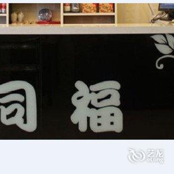 佳木斯同福网络旅馆酒店提供图片