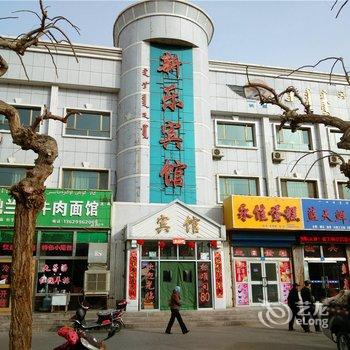 和静新乐宾馆酒店提供图片