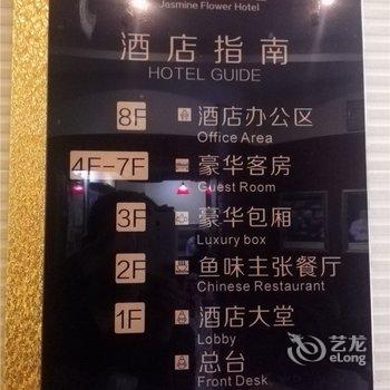 琼海茉莉花开酒店酒店提供图片