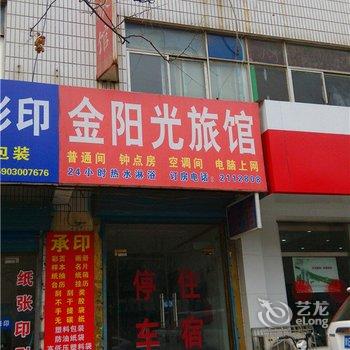 新乡金阳光旅馆酒店提供图片