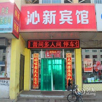 沁县沁新旅馆酒店提供图片