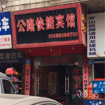 重庆公路快捷宾馆酒店提供图片