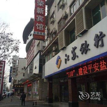 盐城荣新宾馆酒店提供图片