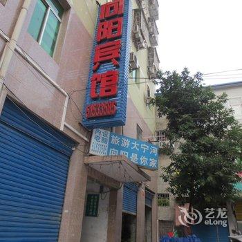 巫溪向阳宾馆酒店提供图片