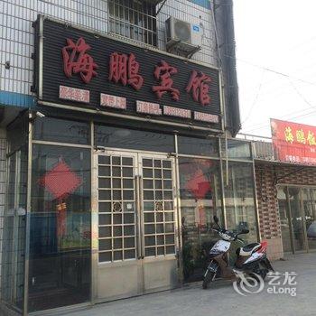 阜宁海鹏家庭宾馆酒店提供图片