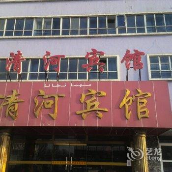 清水河镇清河宾馆酒店提供图片