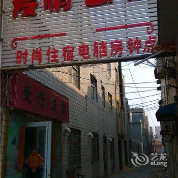 新乡爱情公寓酒店提供图片