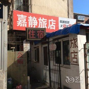 锦州嘉静旅社酒店提供图片
