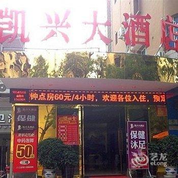 赣州凯兴大酒店酒店提供图片