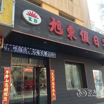 西宁旭东假日宾馆酒店提供图片