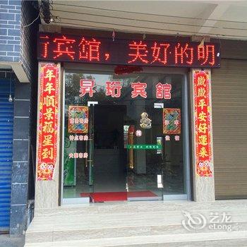 重庆昇珩宾馆酒店提供图片