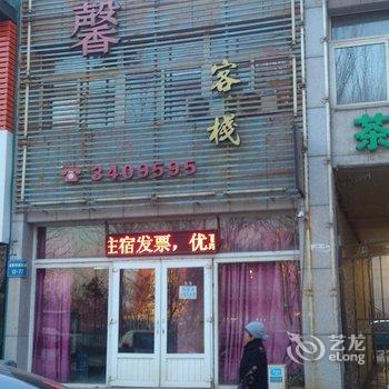 锦州馨然客栈酒店提供图片