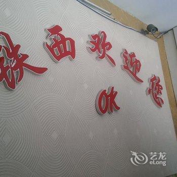 锦州铁西招待所酒店提供图片