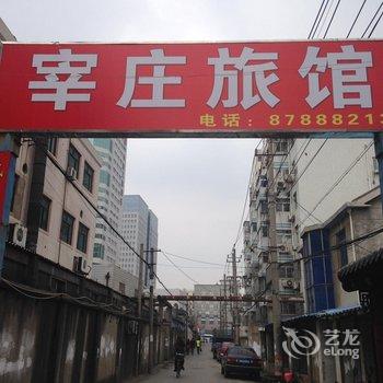 扬州宰庄旅馆酒店提供图片