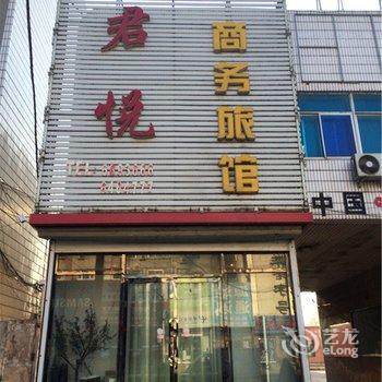 锦州北镇君悦商务旅馆酒店提供图片