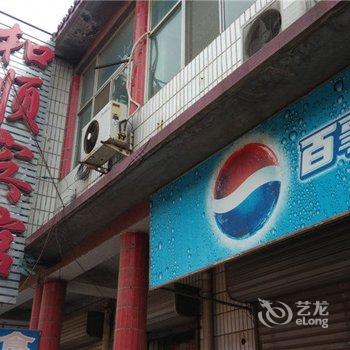 枣强和顺宾馆酒店提供图片