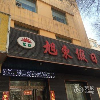 西宁旭东假日宾馆酒店提供图片