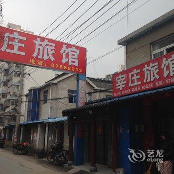 扬州宰庄旅馆酒店提供图片