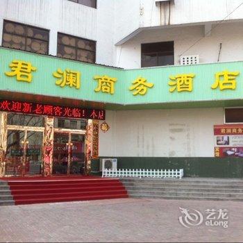 招远君澜商务酒店酒店提供图片