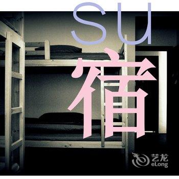 景德镇瓷本生活青年旅舍酒店提供图片