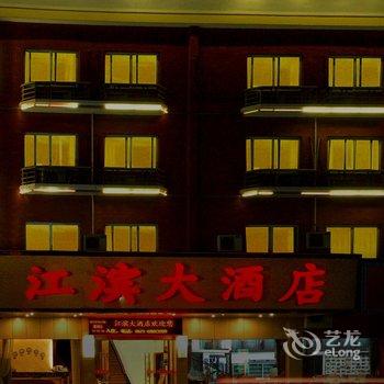 千岛湖江滨大酒店酒店提供图片