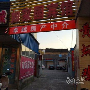 海盐如家园宾馆酒店提供图片