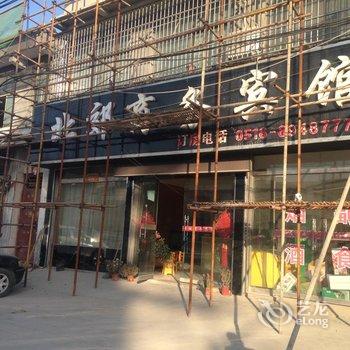 丰县北郊宾馆酒店提供图片