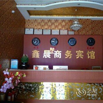 白银鑫晨商务宾馆酒店提供图片