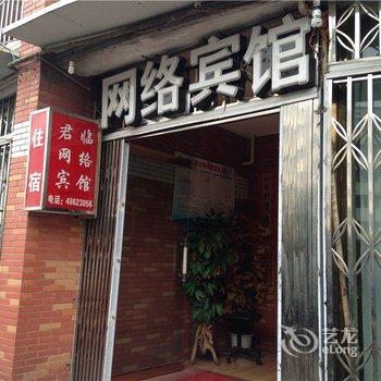 綦江君临网络宾馆酒店提供图片