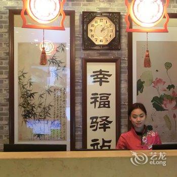 都江堰幸福驿站酒店酒店提供图片