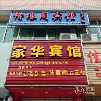 酉阳惜缘阁宾馆酒店提供图片