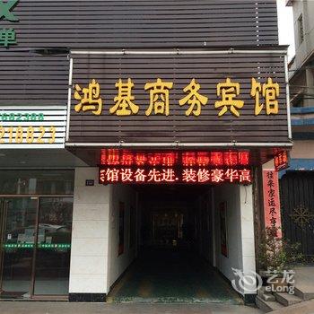 东莞谢岗鸿基商务宾馆酒店提供图片