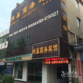 东莞谢岗鸿基商务宾馆酒店提供图片