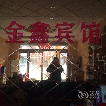 鹤壁金鑫宾馆酒店提供图片