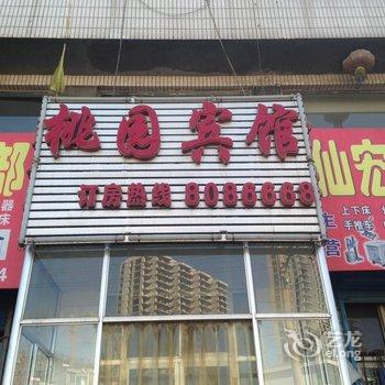 盂县桃园宾馆酒店提供图片