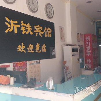 新沂沂铁宾馆酒店提供图片