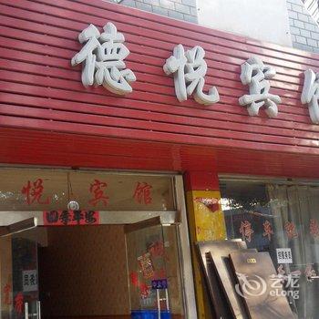 宁国德悦宾馆(宣城)酒店提供图片