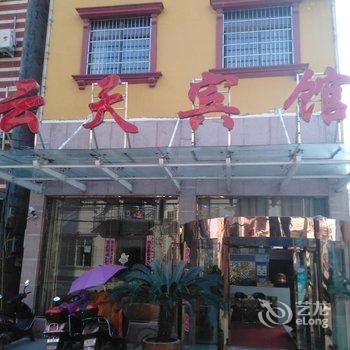 洪湖云天宾馆酒店提供图片