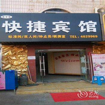 定远家里客快捷宾馆(滁州)酒店提供图片