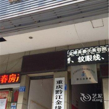 重庆相玉宾馆酒店提供图片