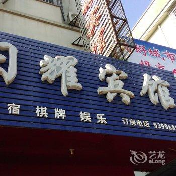 金溪日耀宾馆酒店提供图片